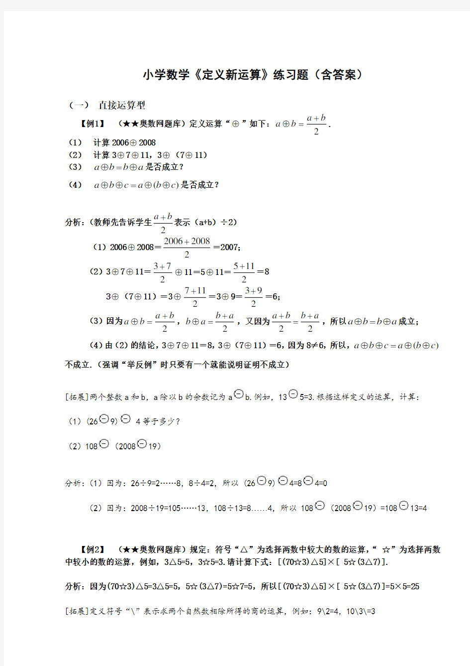 小学数学《定义新运算》练习题(含答案)(1)