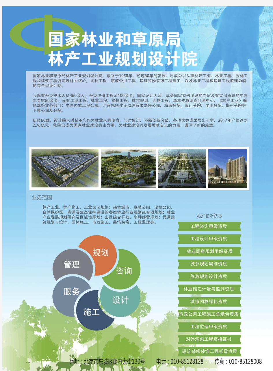 国家林业和草原局林产工业规划设计院