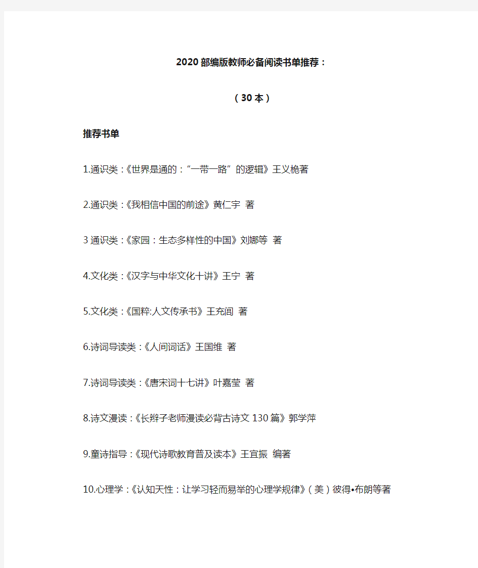 2020部编版教师必备阅读书单