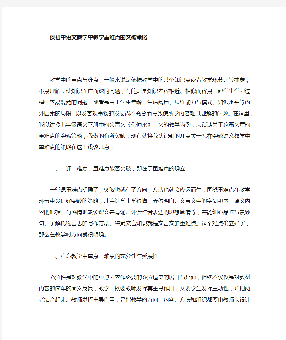 初中语文如何突破重难点