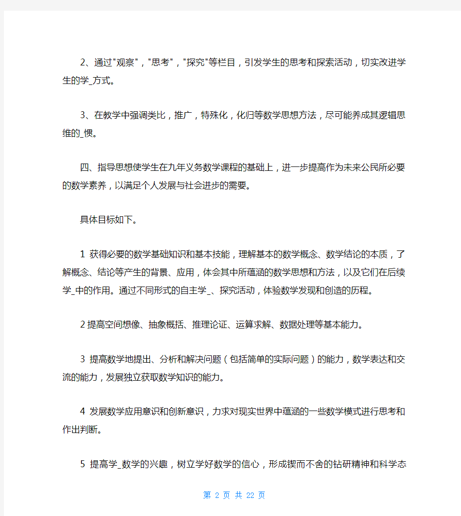 高中数学工作计划(共8篇)