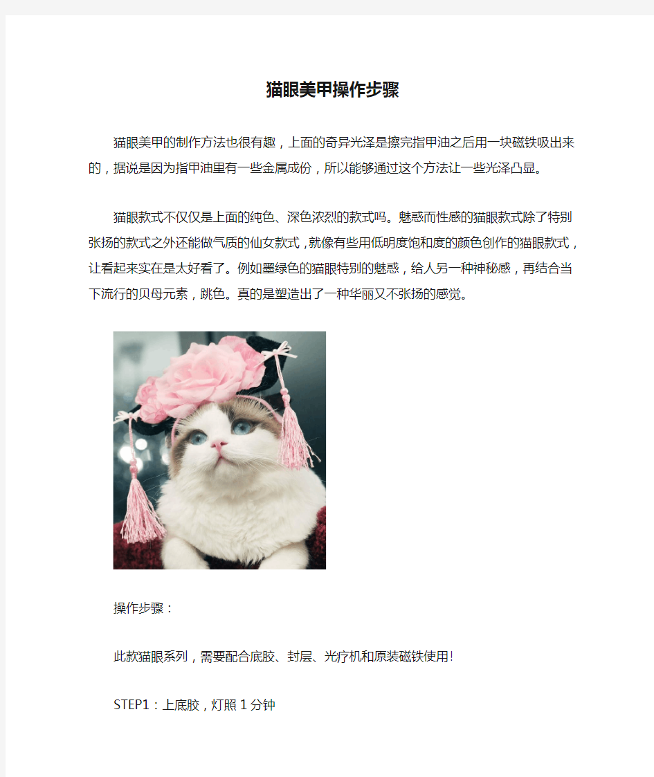 猫眼美甲操作步骤