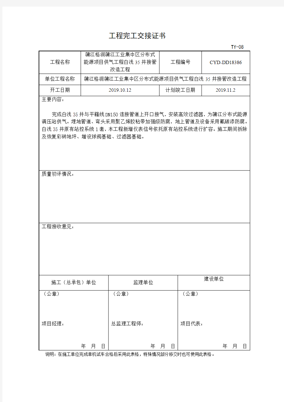 工程完工交接证书