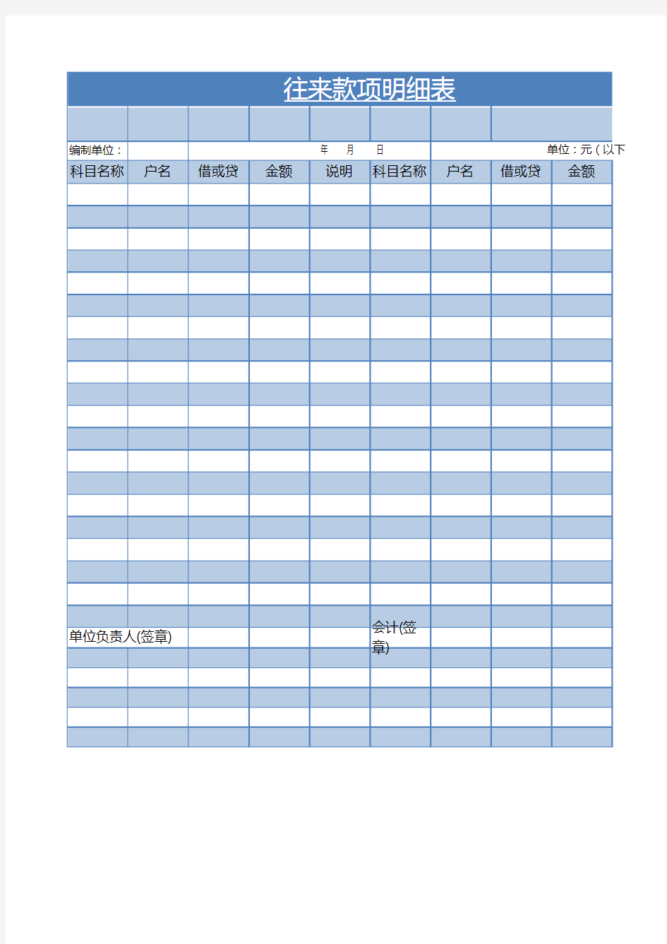 往来款项明细表excel模板