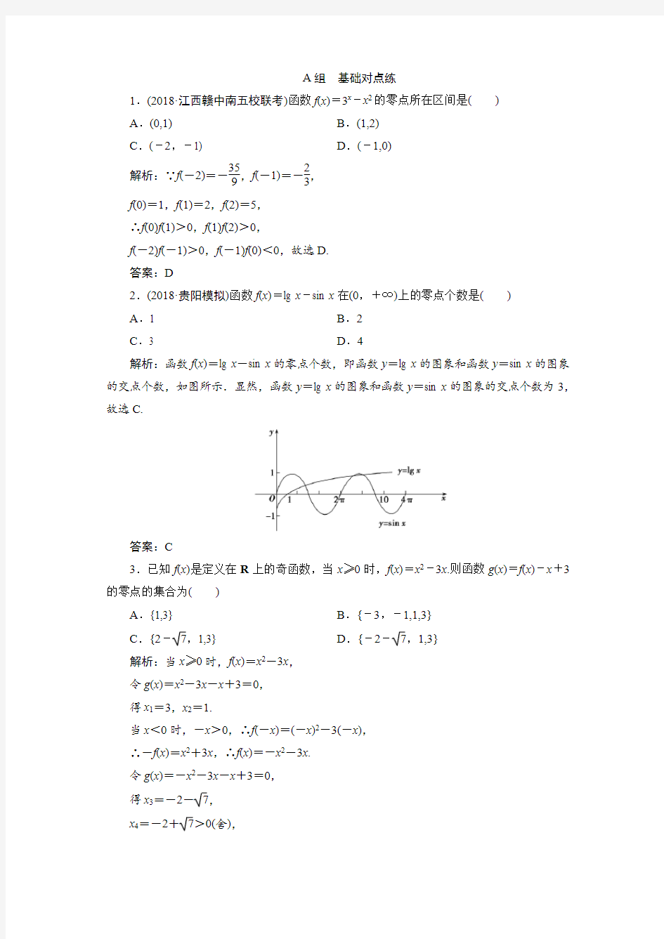 函数与方程零点问题练习题