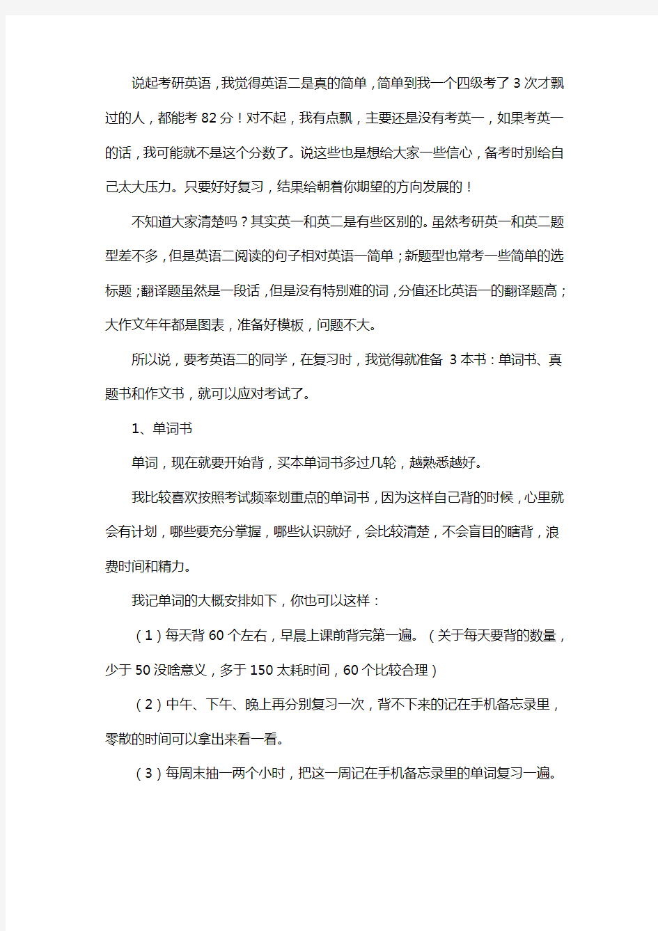 考研英语辅导书,2021考研新手需要知道这几本!