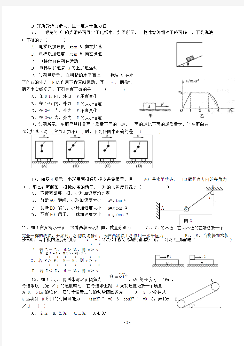 高中物理-专题练习-牛顿运动定律单元测试题详细答案.docx