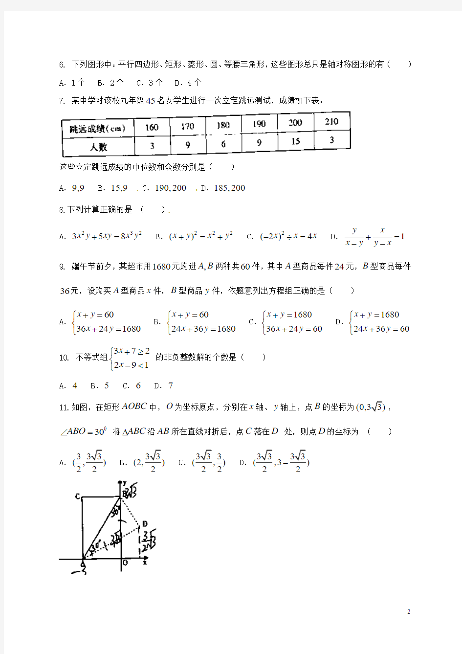 四川省内江市2017年中考数学试题含答案