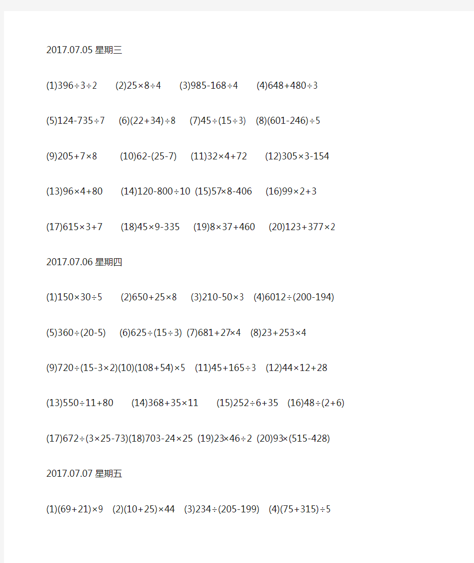 小学三年级数学下册脱式计算题500道