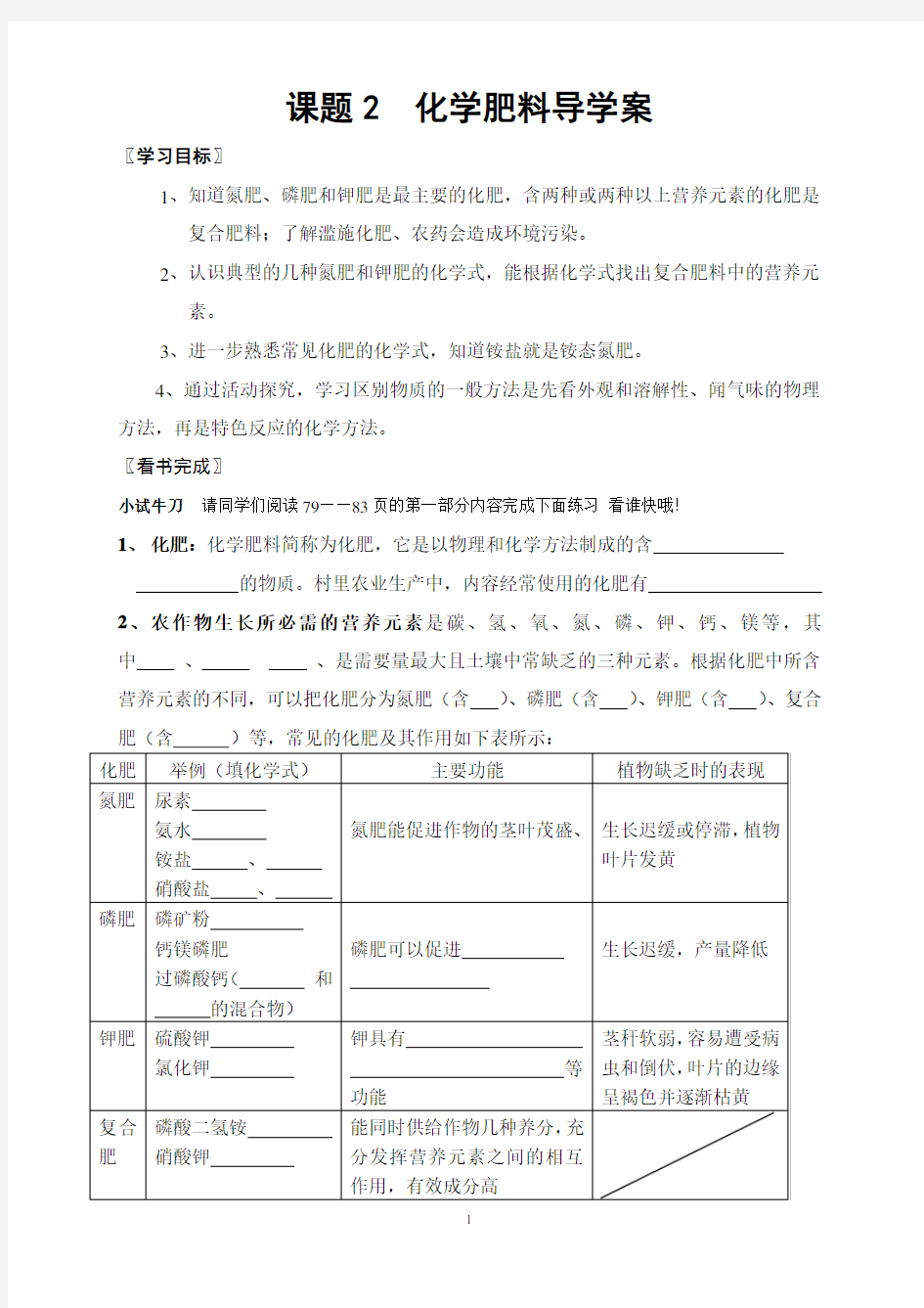 化学肥料导学案