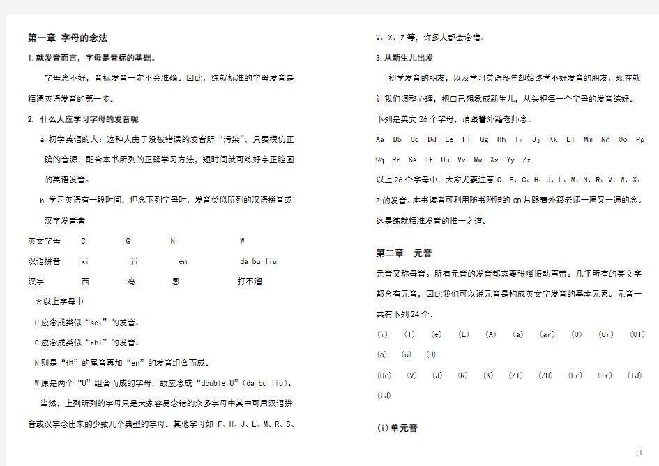 赖世雄美语音标阿东整理版