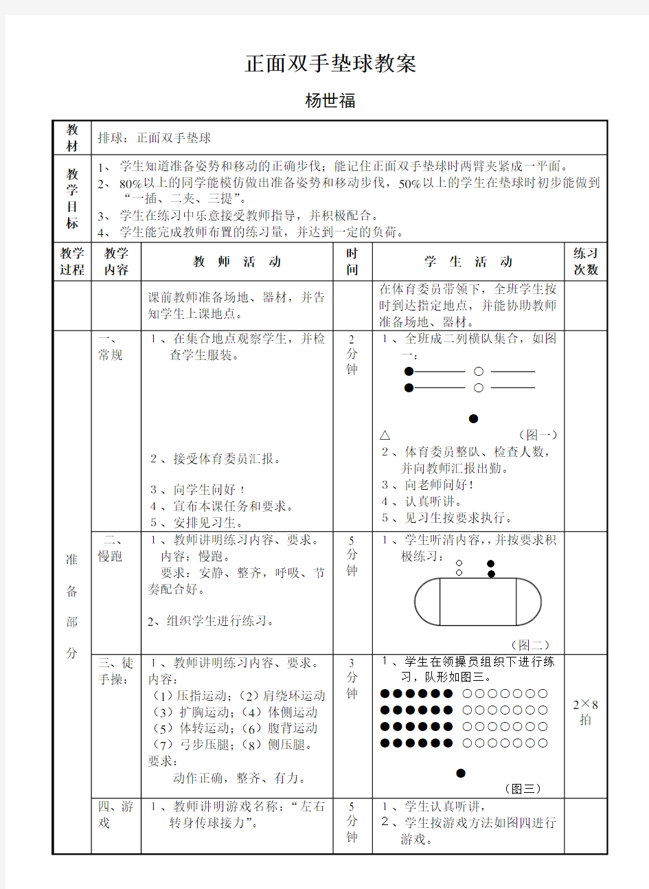 正面双手垫球教案正面双手垫球课教案(一)