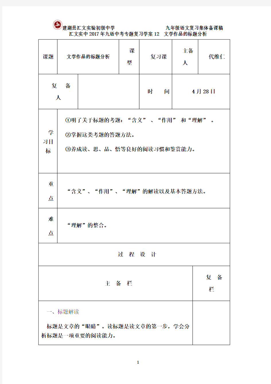 最新专题复习12文学作品的标题分析教案