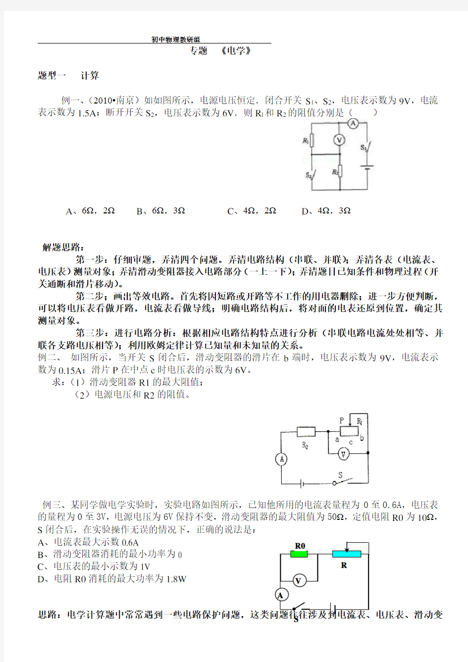 (完整版)初中物理电学六大专题分析