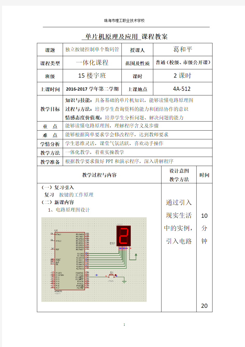 单片机11  独立按键控制单个数码管