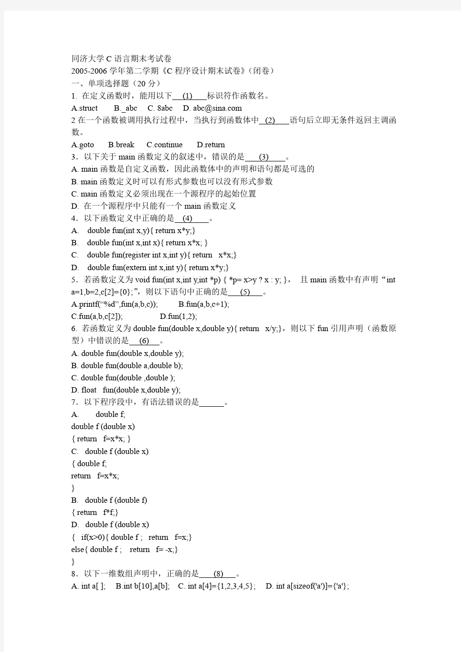 (完整word版)同济大学C语言期末考试卷