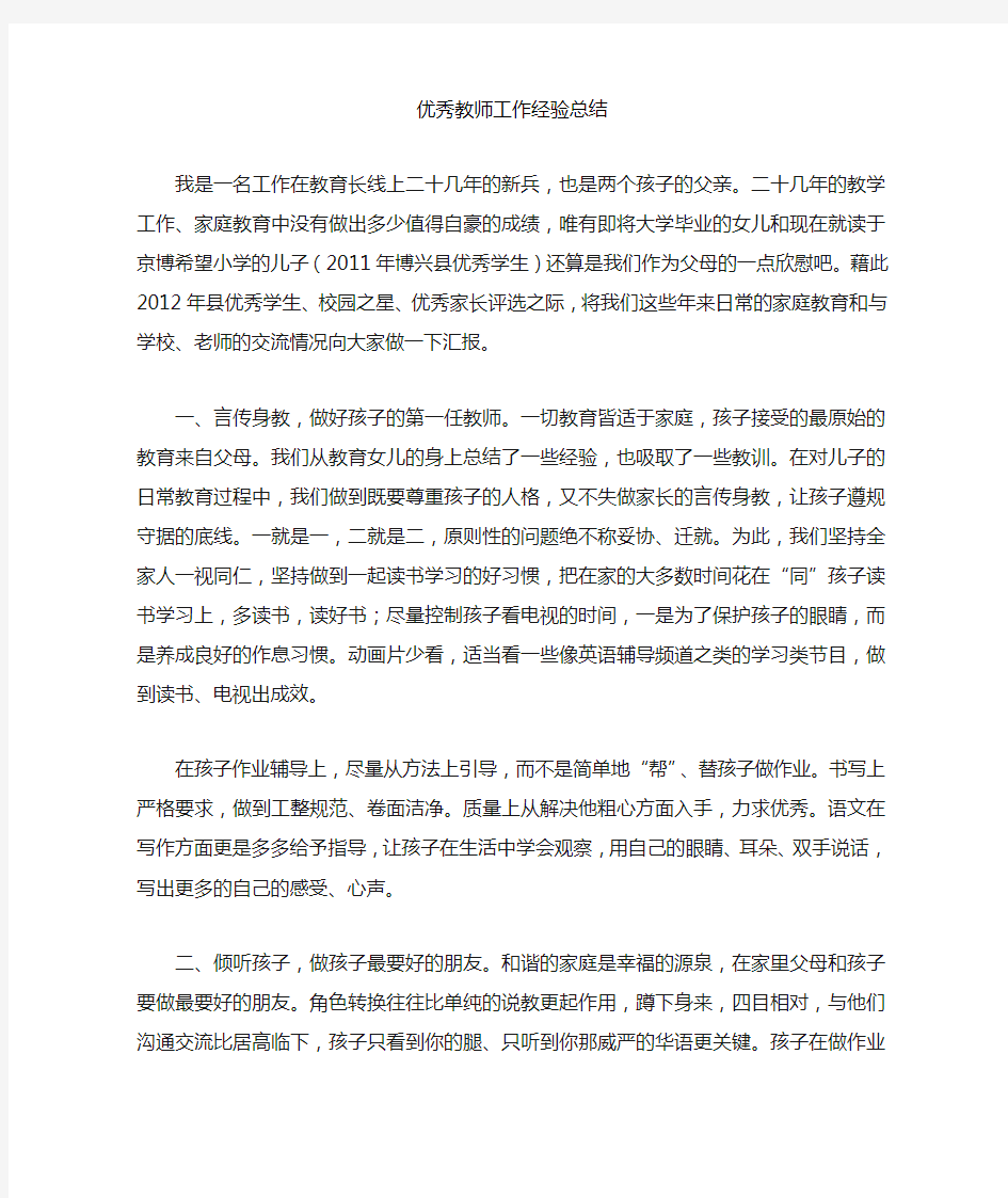 优秀教师工作经验总结