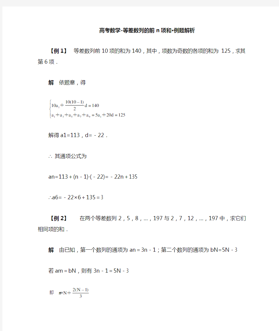 高考数学-等差数列和典型例题