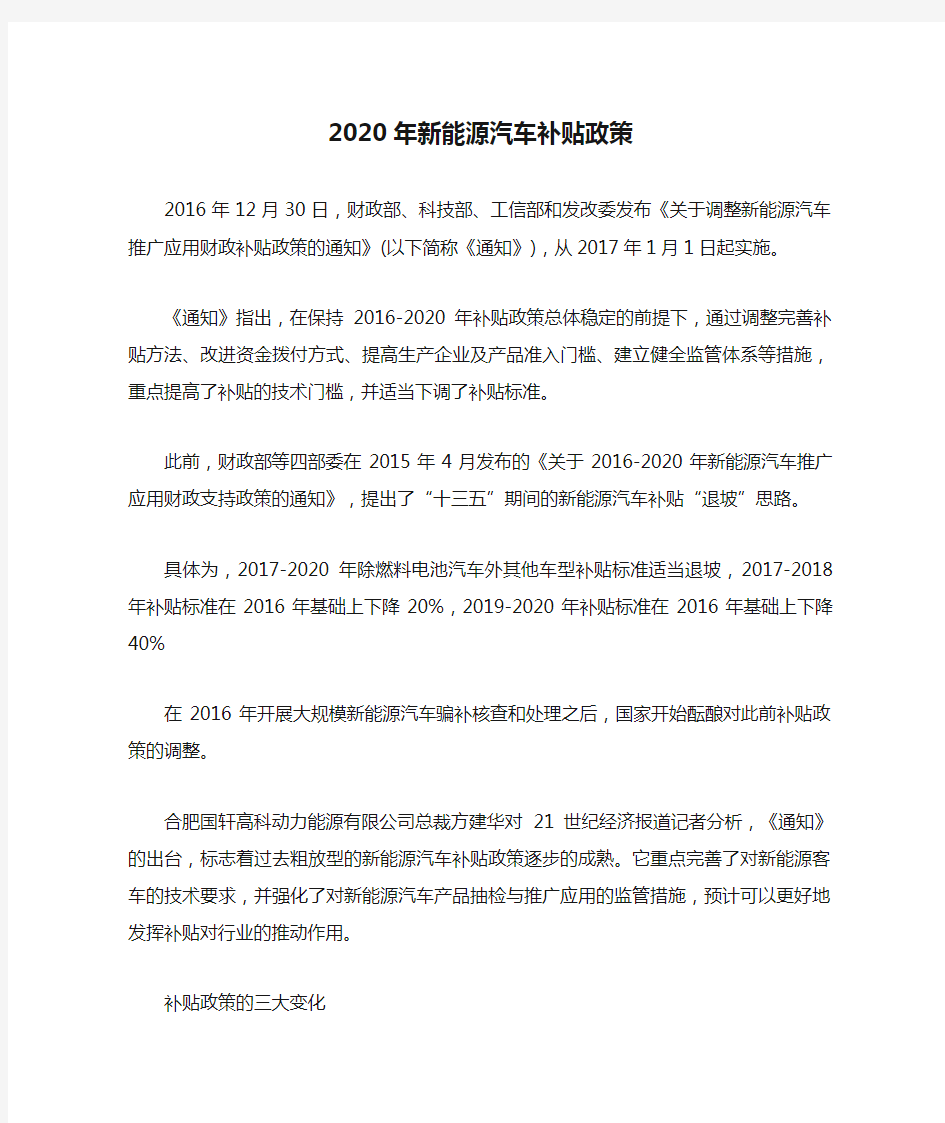 2020年新能源汽车补贴政策