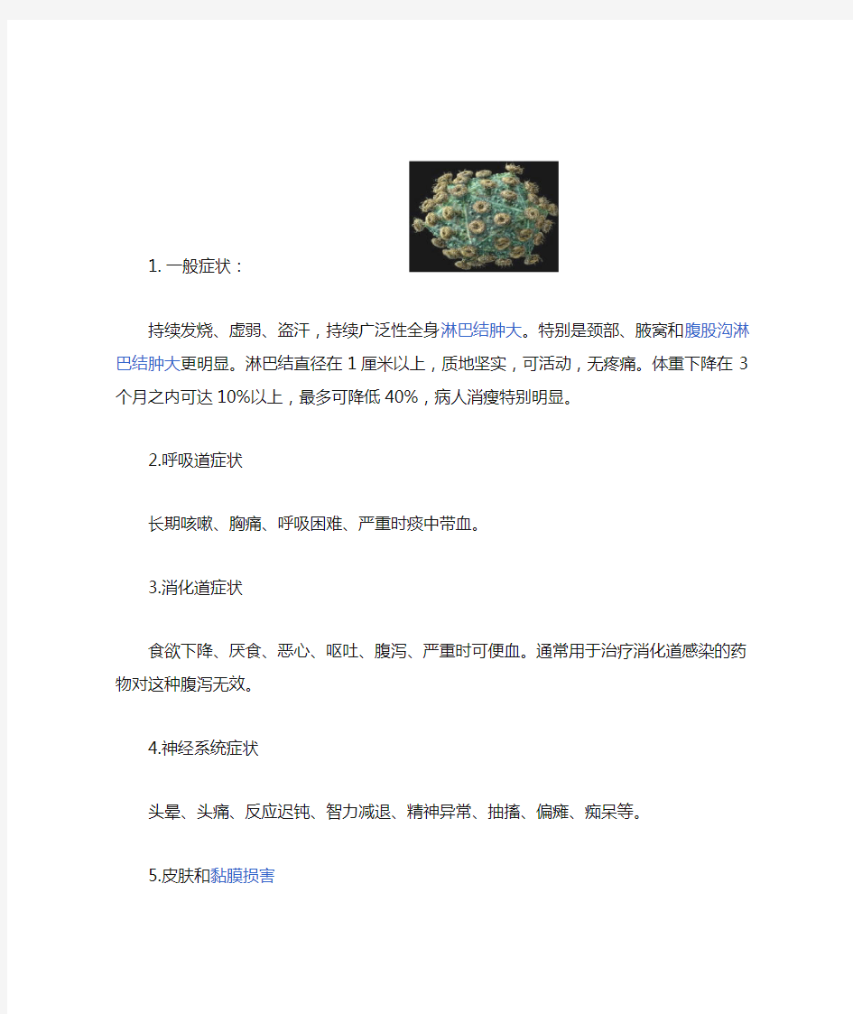 艾滋病初期症状