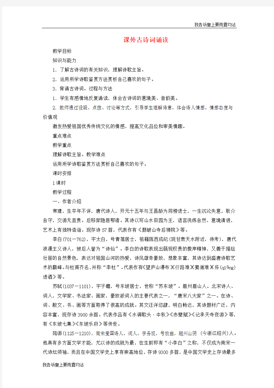 八年级语文下册第6单元课外古诗词诵读教案新人教版