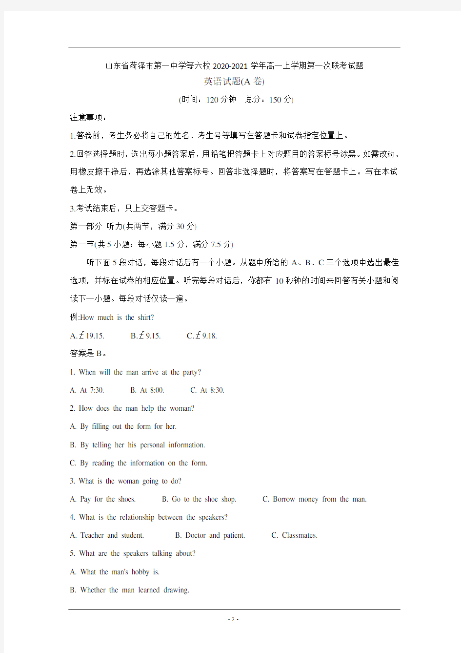 山东省菏泽市第一中学等六校2020-2021学年高一上学期第一次联考试题 英语Word版含答案