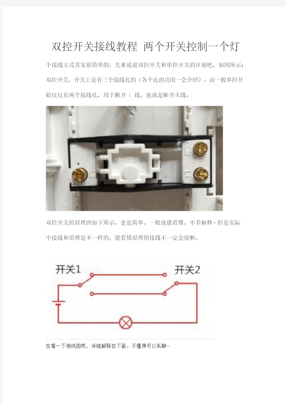 双控开关接线教程 两个开关控制一个灯