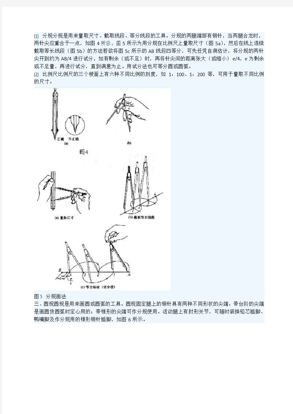 常用机械制图手工绘图工具及使用技巧