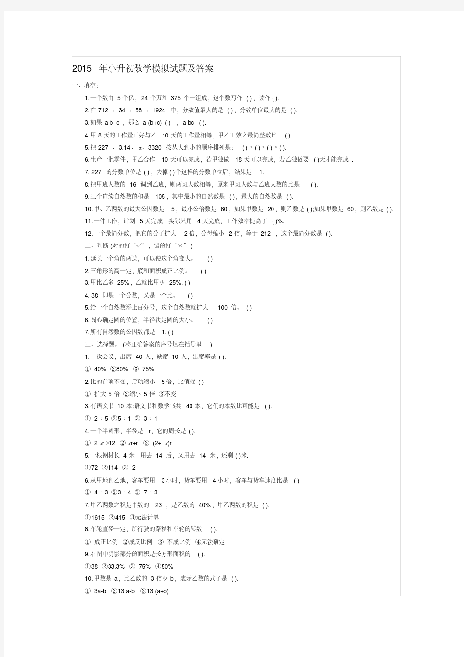 2015年小升初数学模拟试题及答案