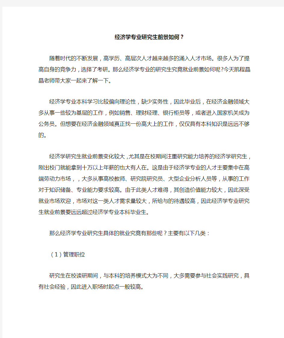 经济学专业研究生前景如何