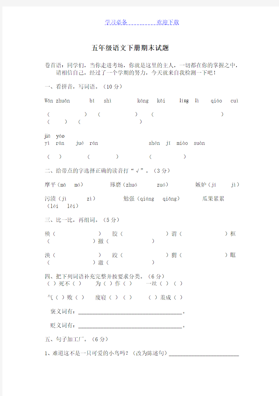 五年级下册期末试题及答案