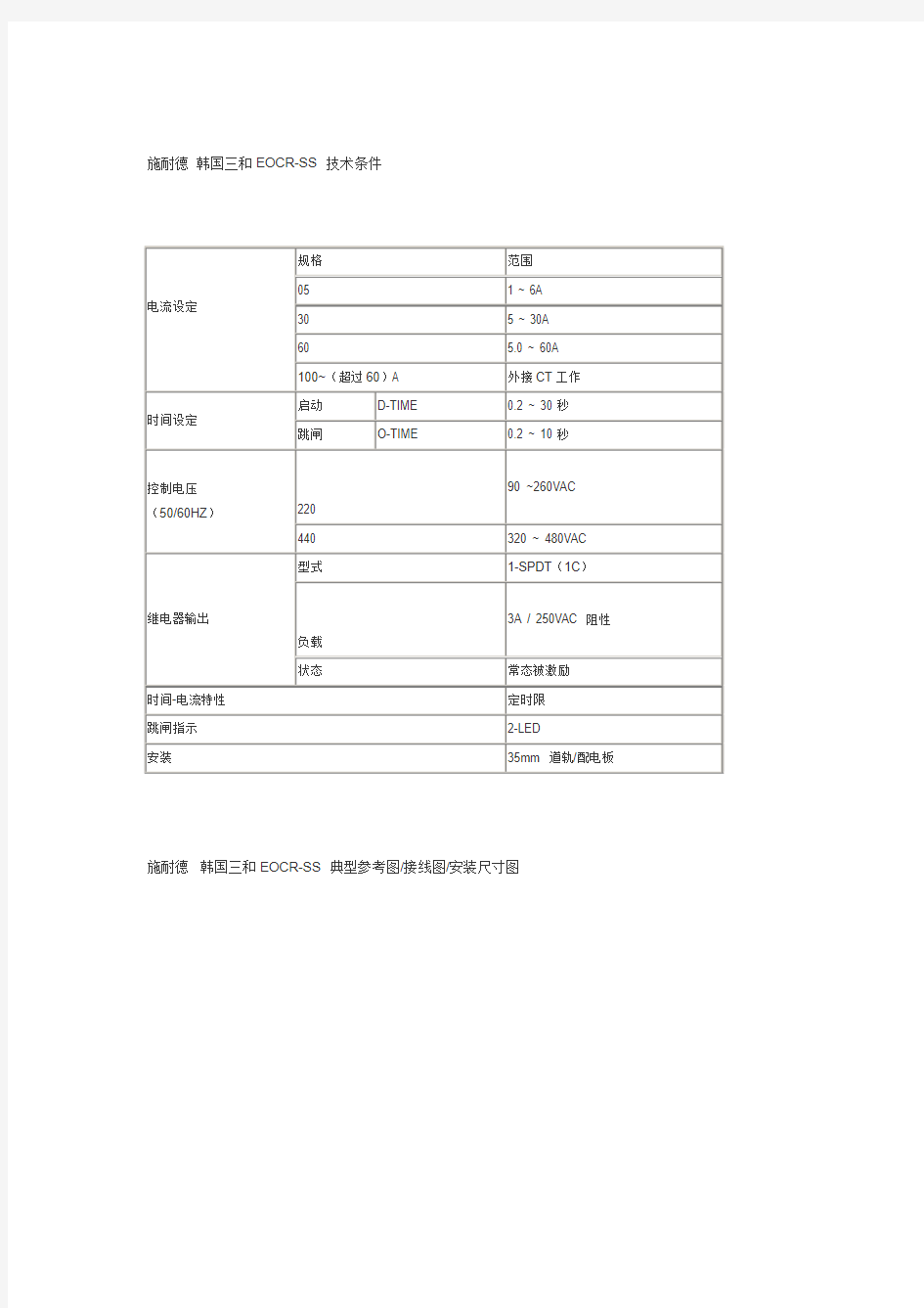 施耐德韩国三和EOCRSS-05NW7Q电动机保护器