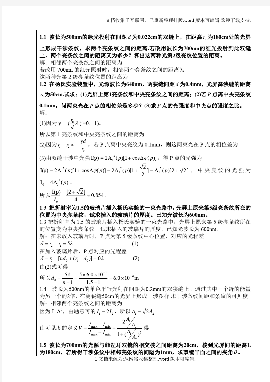 光学教程第1章-参考答案