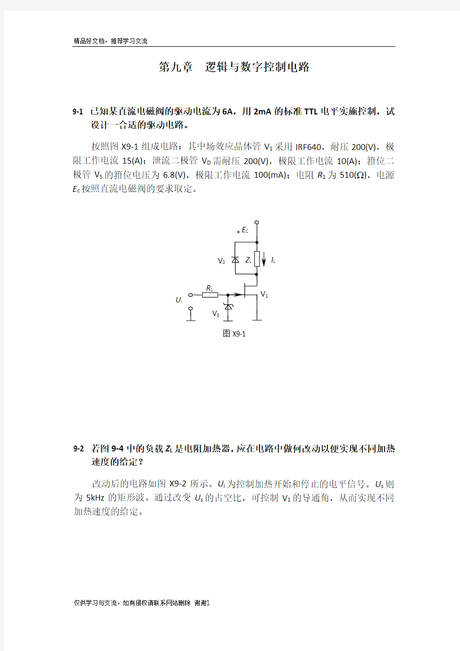 最新测控电路第五版李醒飞第九章习题答案