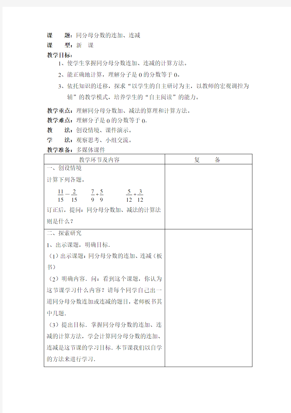 同分母分数的连加、连减