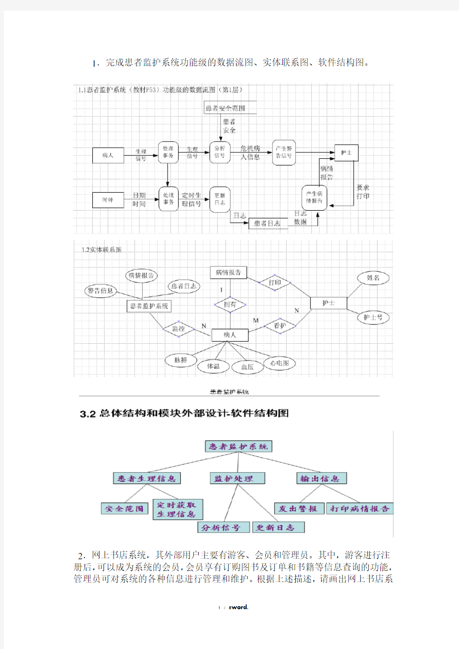 软件工程各种图的画法(考试必备)(优.选)