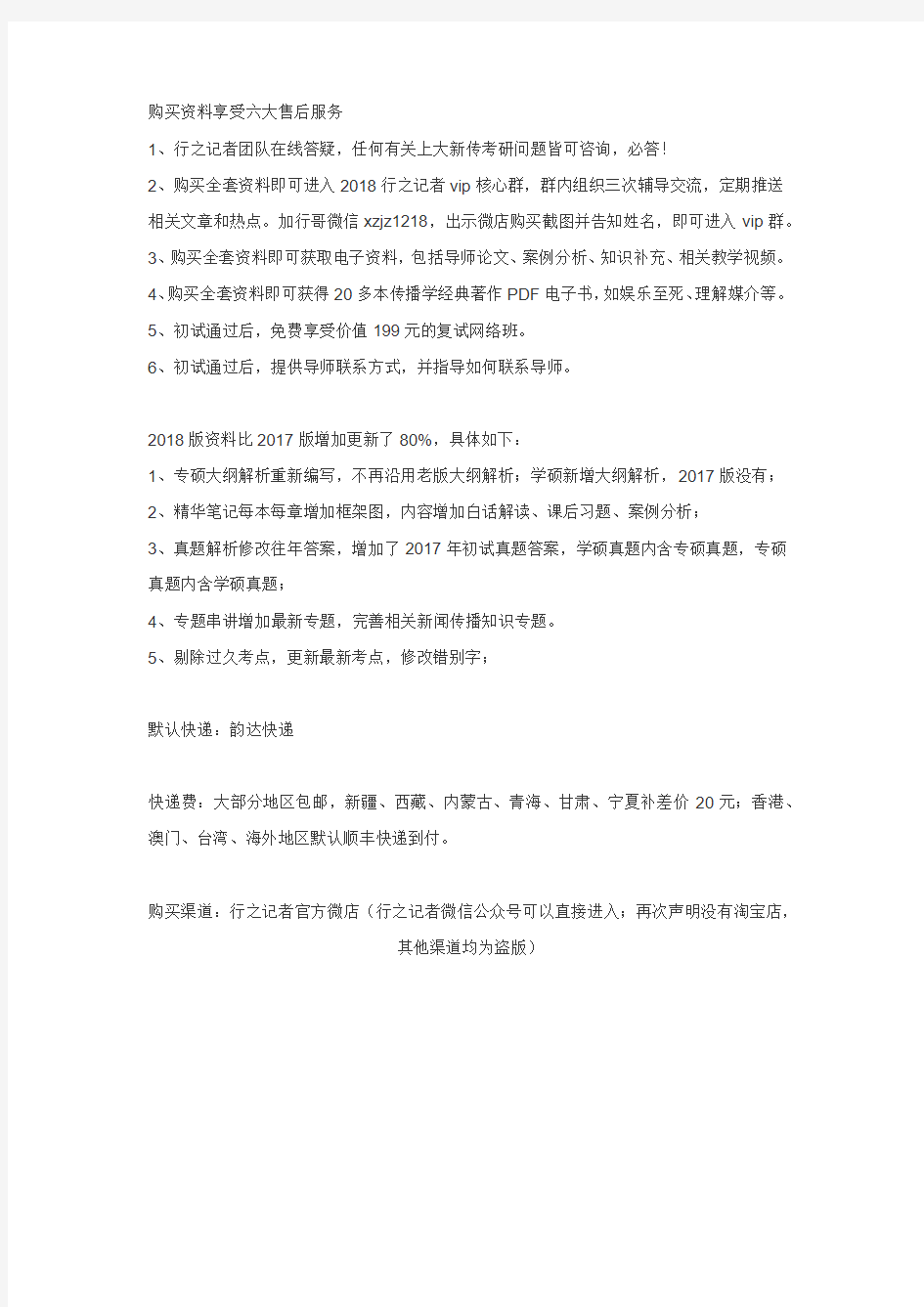 2018上海大学新闻传播学硕考研资料