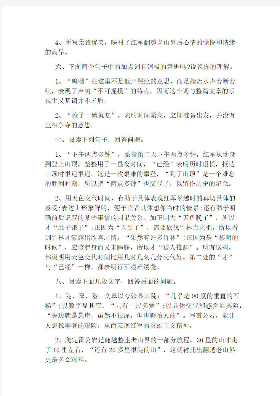 苏教版八年级上册语文补充习题答案