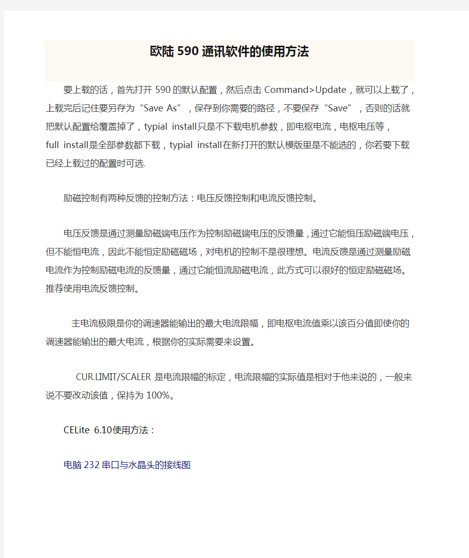 欧陆590通讯软件的使用方法