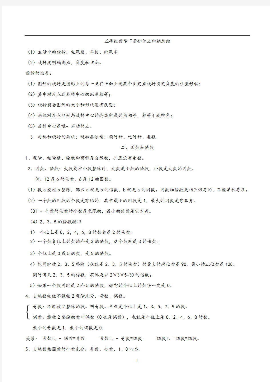 最全面人教版数学五年级下册知识点归纳总结