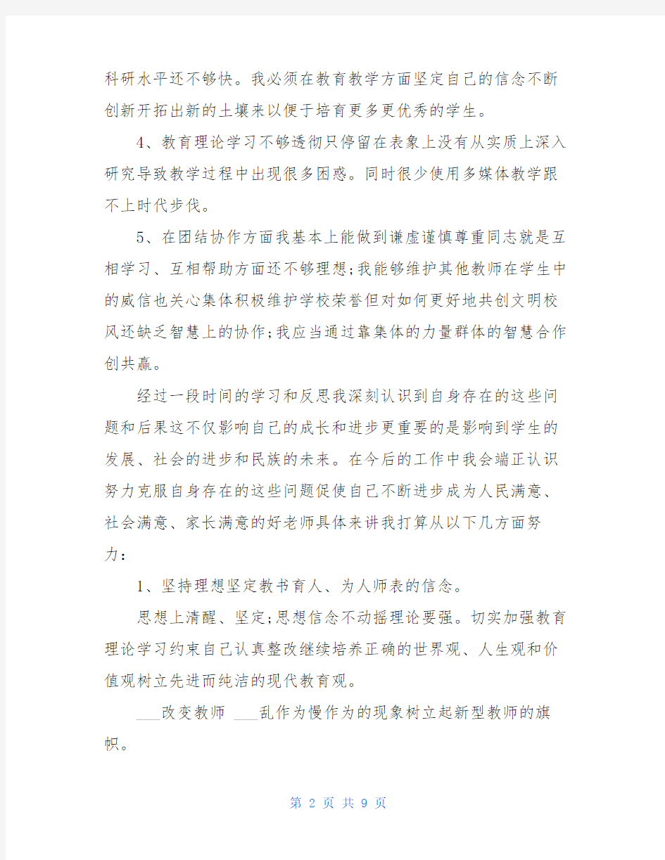 教师自查报告自查报告