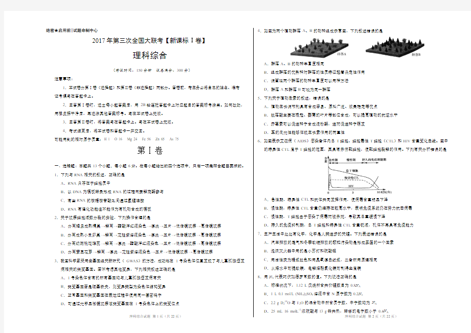 2017年5月2017届高三第三次全国大联考(新课标Ⅰ卷)理综卷(考试版)