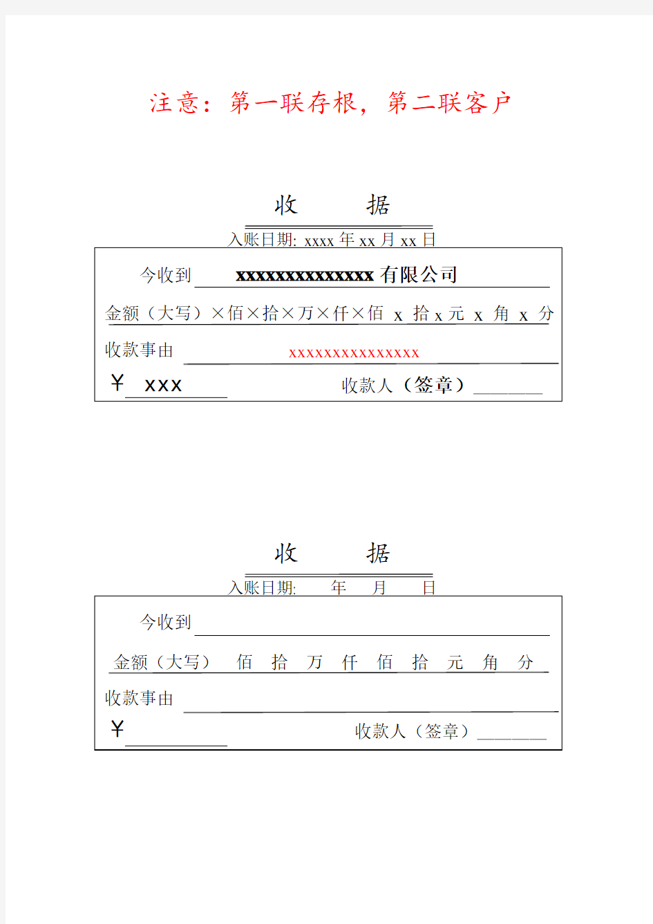 收款收据模板