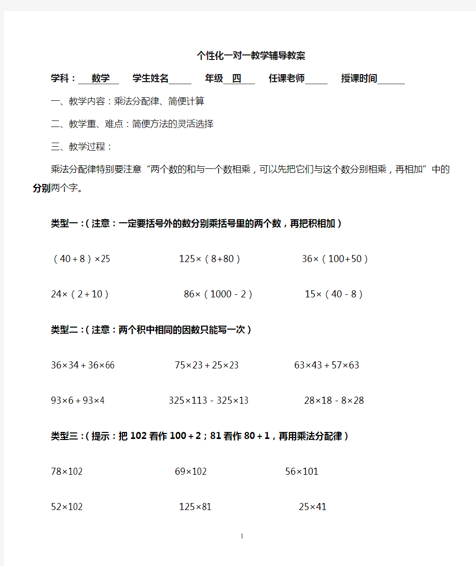 (完整版)乘法分配律、简便计算