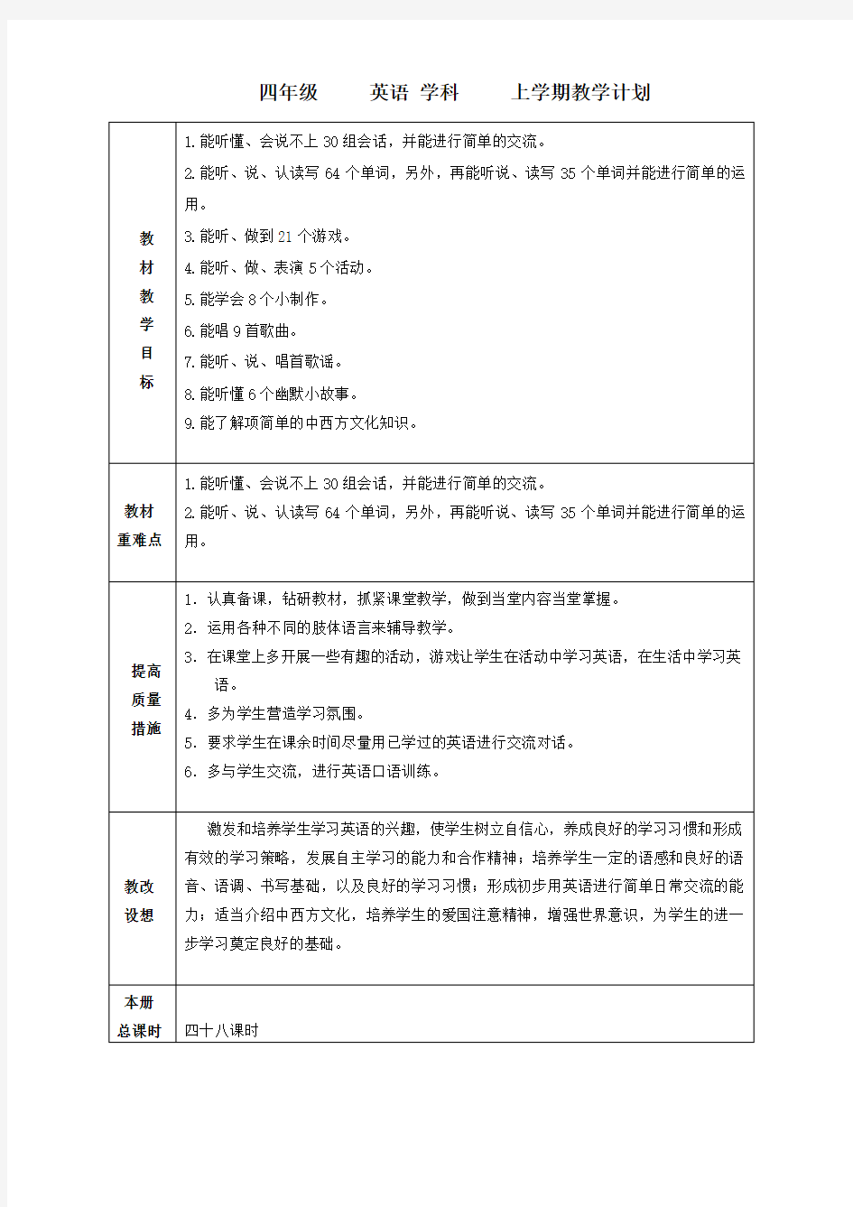 精通小学英语四年级上册教案全册