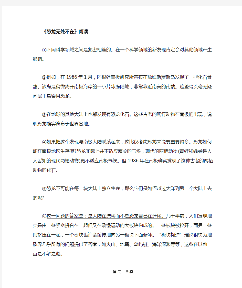 初中语文八年级下册恐龙无处不在阅读练习及答案