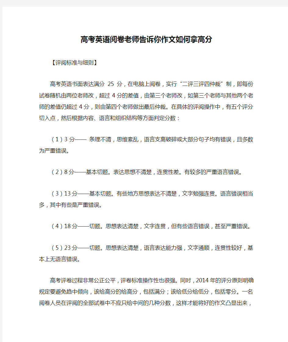 高考英语阅卷老师告诉你作文如何拿高分