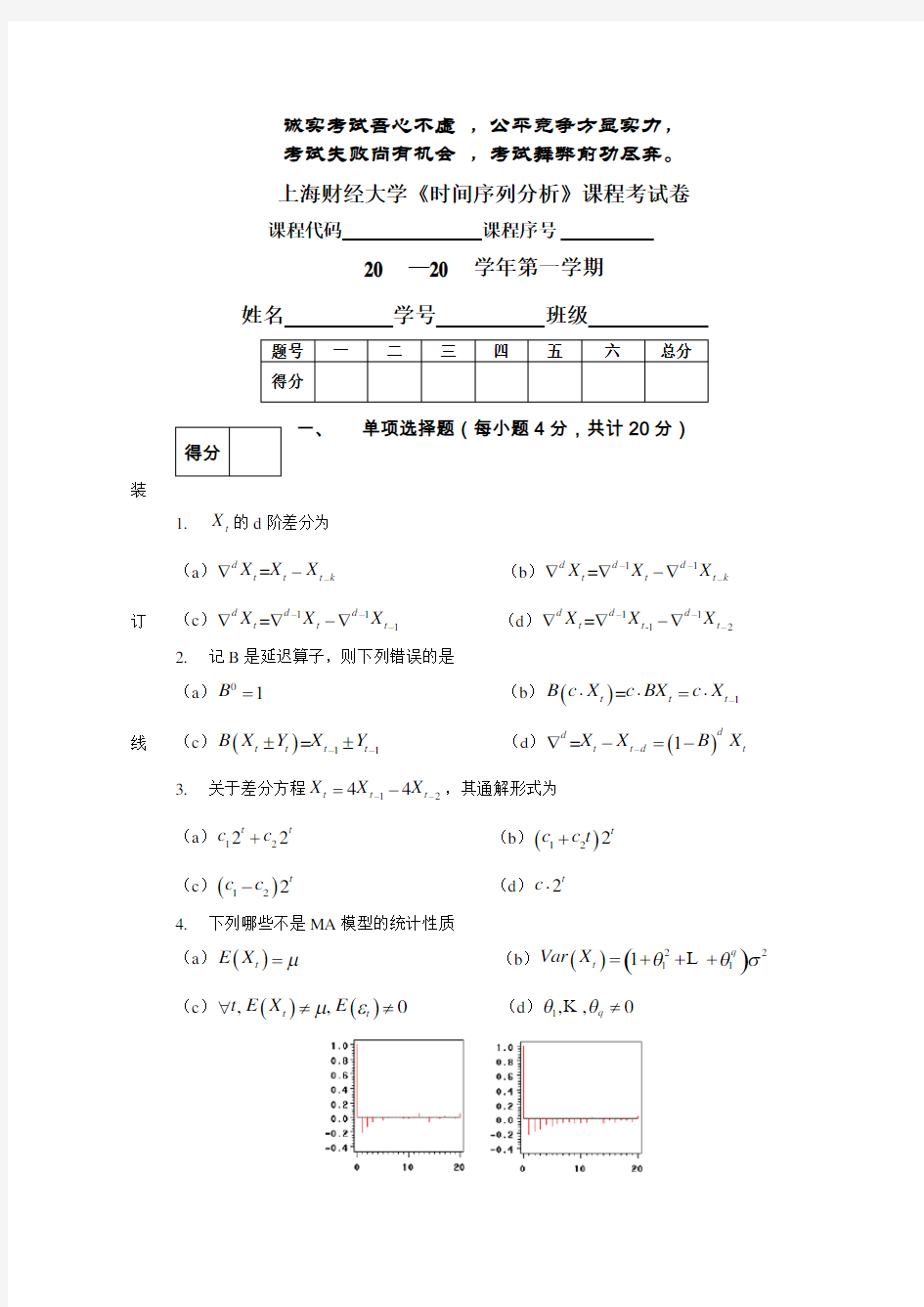 时间序列分析模拟试题3