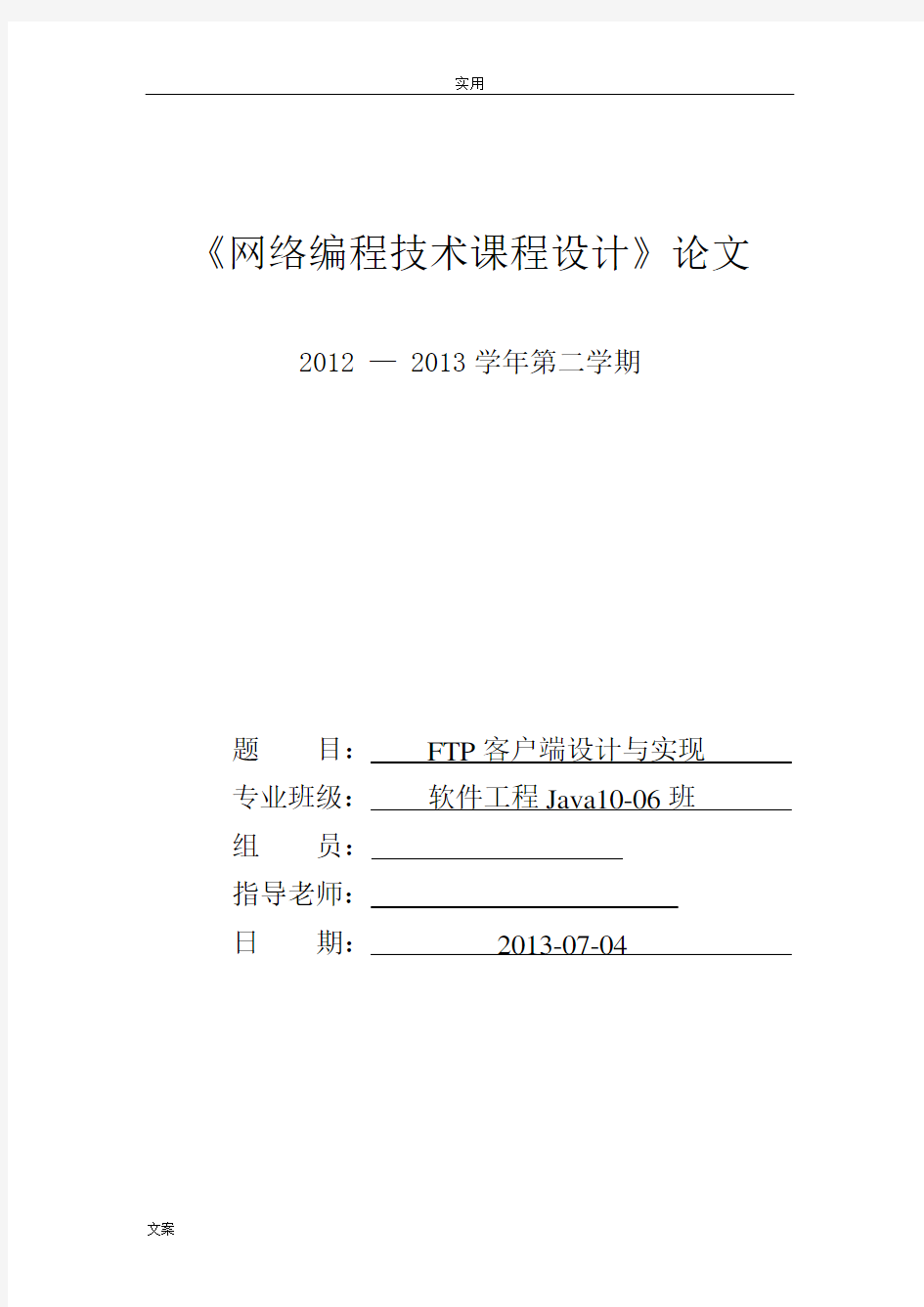 FTP客户端设计与实现