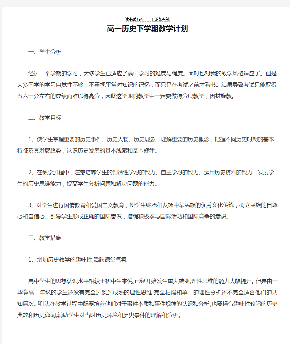 高一历史下学期教学计划